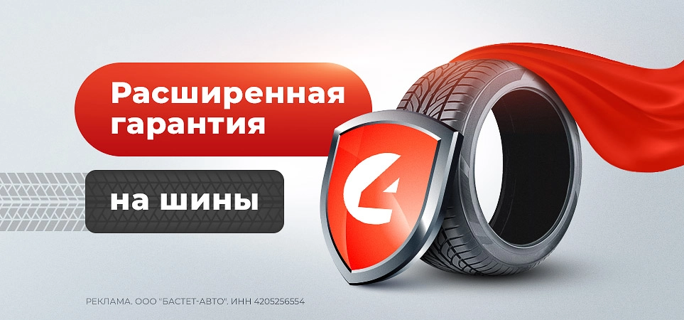 Расширенная гарантия